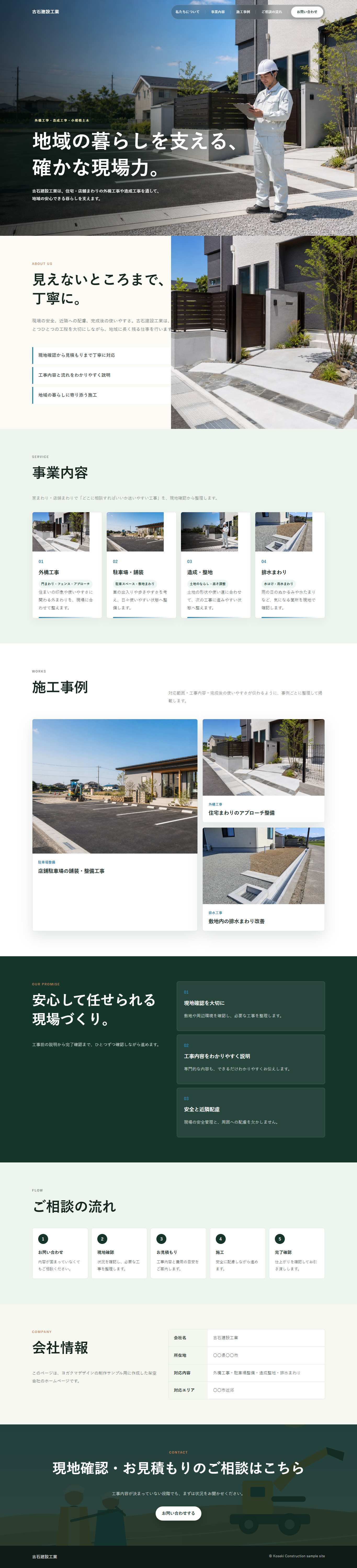 古石建設工業のホームページサンプル